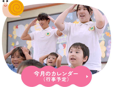 今月のカレンダー (行事予定)